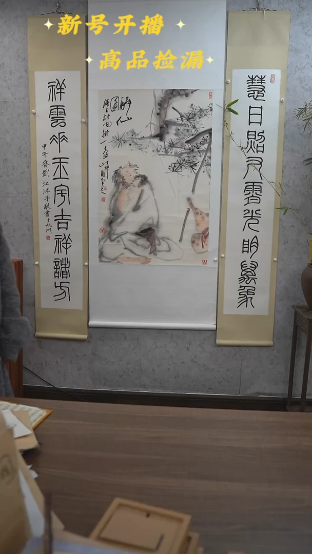 国画翔****8吴老师 醉仙图 4尺 手绘宣纸卷轴