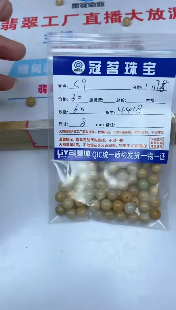 【闪购商品】翡翠手饰未镶嵌翡翠 散珠8mm