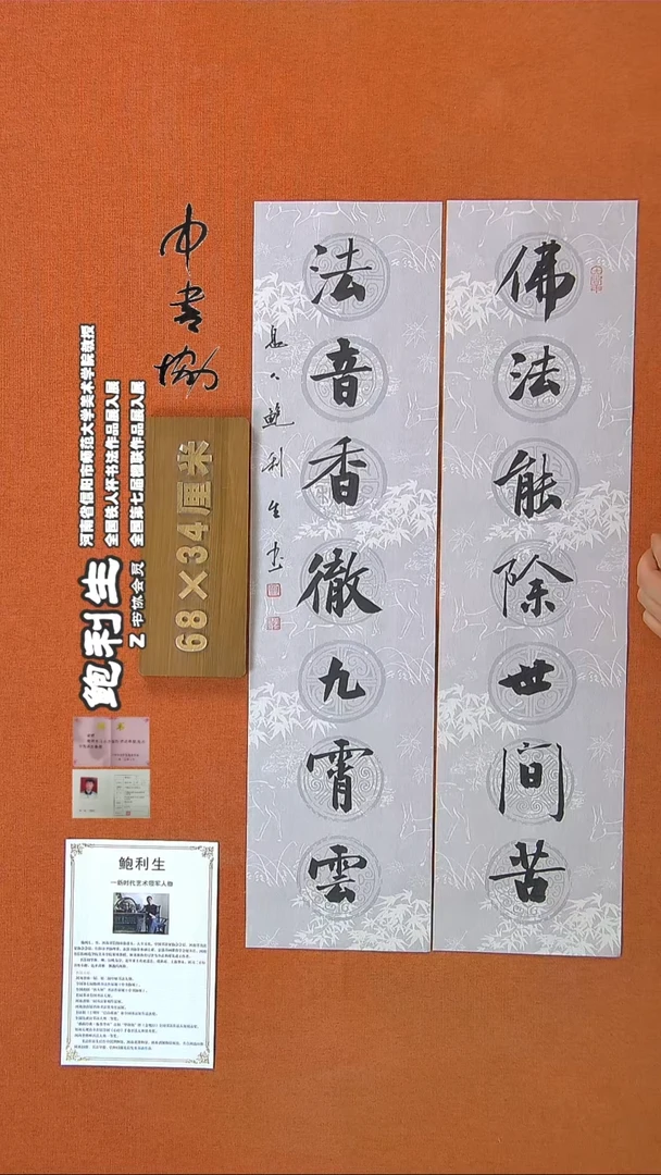 【闪购商品】书法134鲍利生书法作品