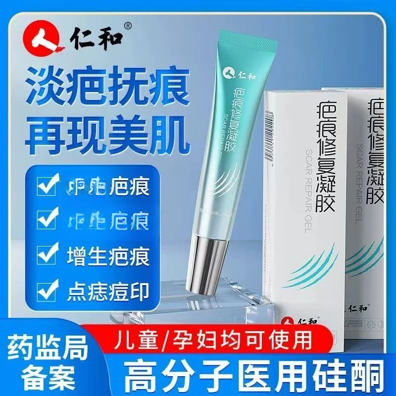 仁和去疤膏修复无痕硅酮凝胶肥胖纹修复膏去疤软膏