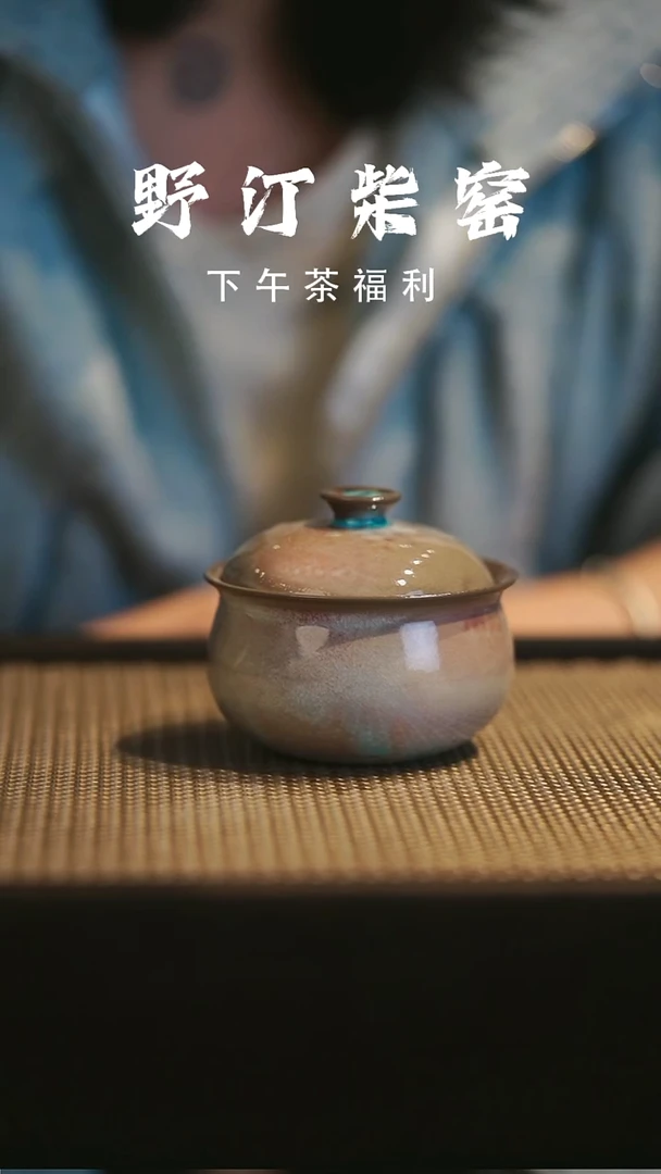 野汀柴窑手工手作@@YT33