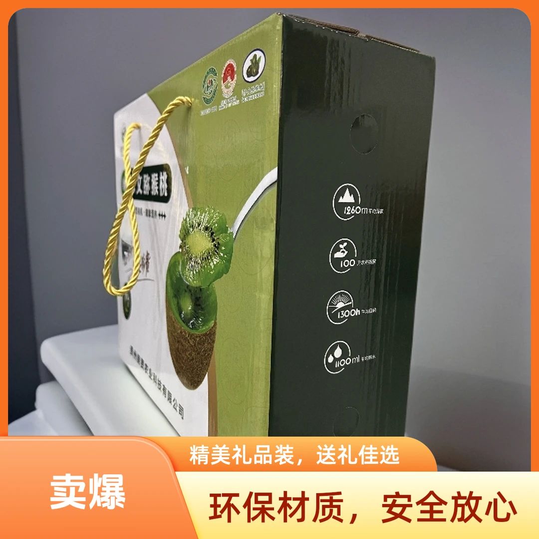 贵长猕猴桃礼盒装（精挑细选24枚）