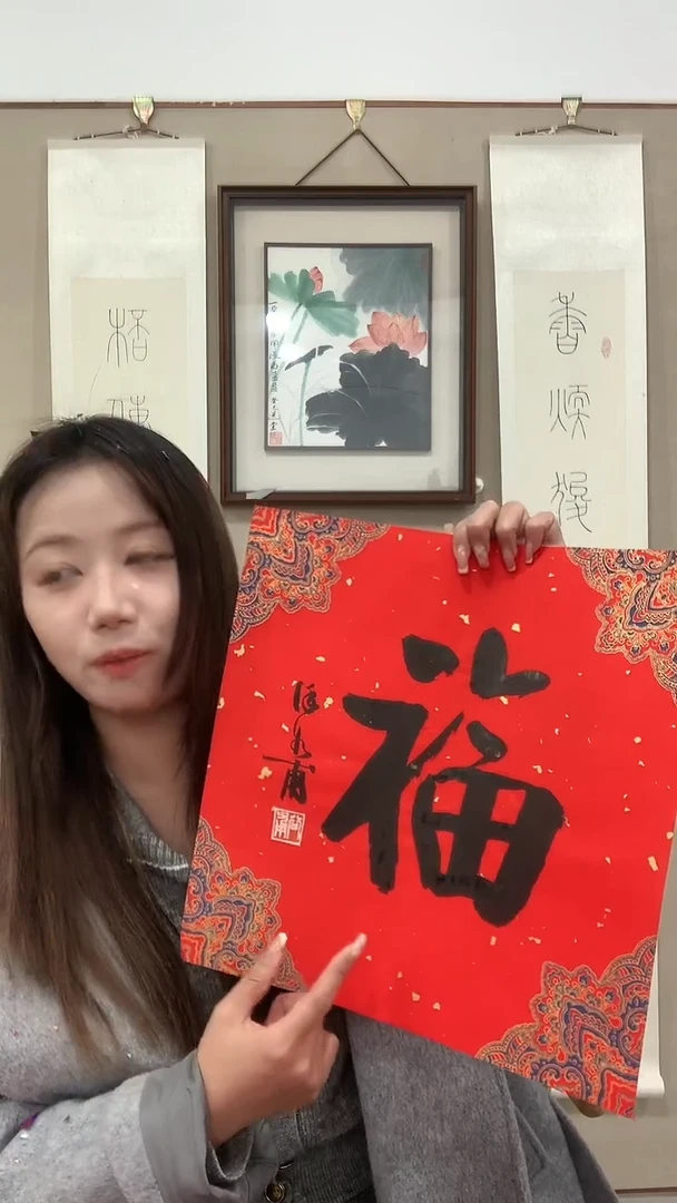 【闪购商品】书法J徐老师书法福字一件