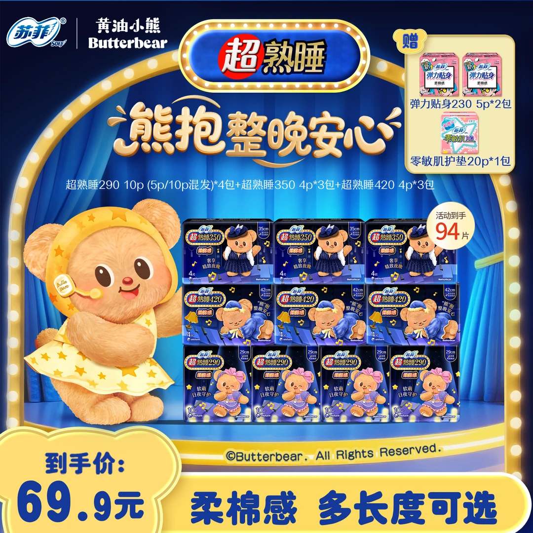 【全周期组合】苏菲超熟睡柔棉感加长29+35+42夜用超长卫生巾组合B