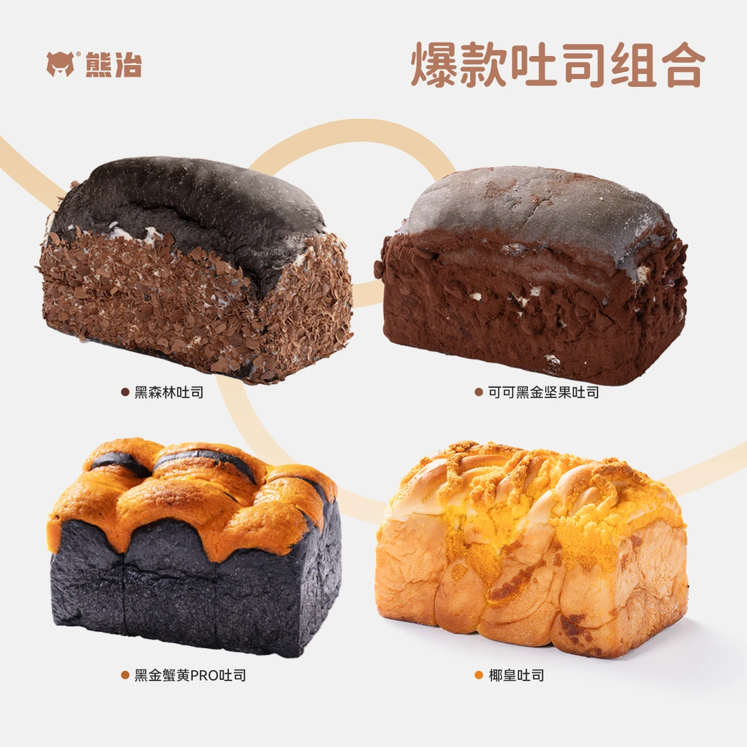【MZ】可可黑金坚果+黑金蟹黄pro+黑森林+椰皇吐司