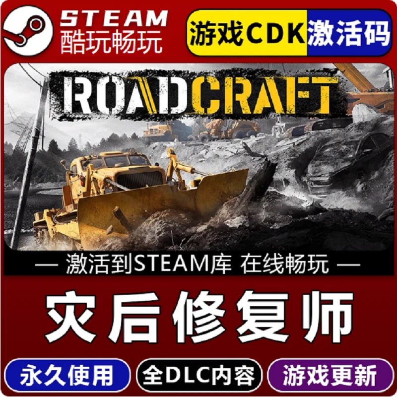 灾后修复师  全球区 激活码 CDKEY 激活入库 pc电脑游戏
