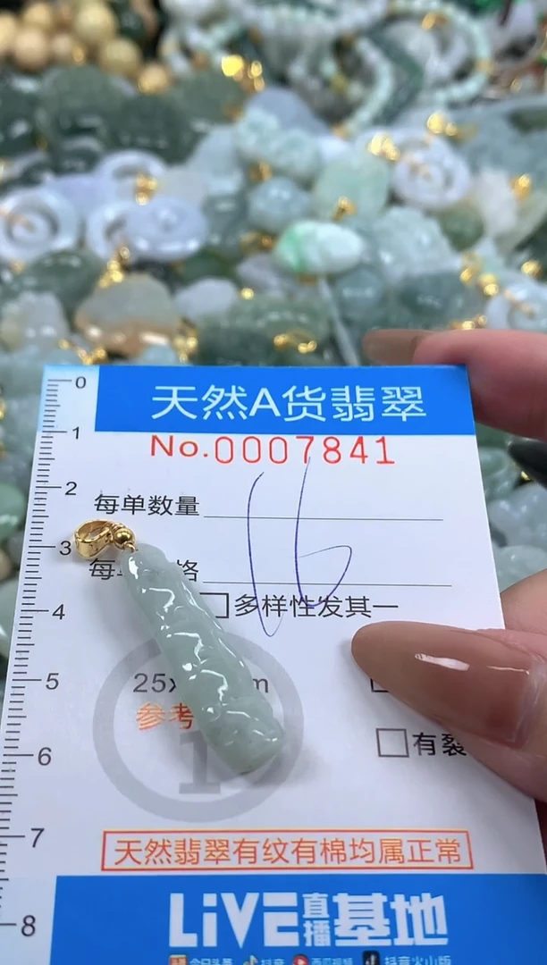 颈饰未镶嵌翡翠净货挂件-7841