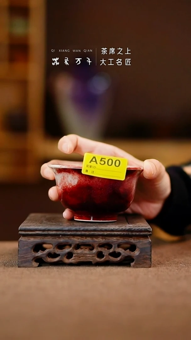 「器象万千」钧瓷手作美器 A500