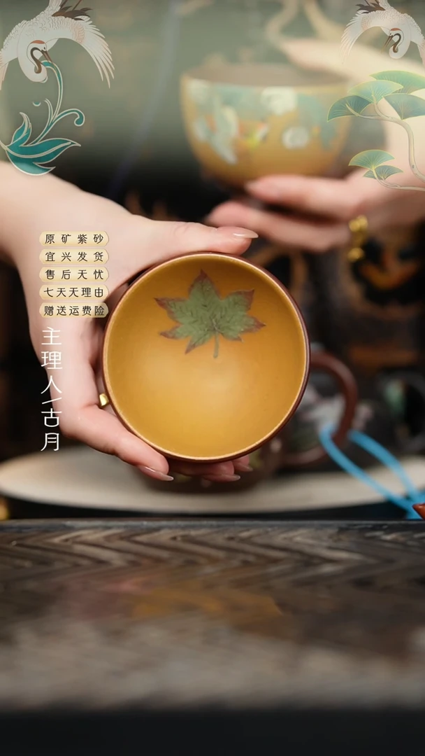 【古月壶来】J306枫叶碗杯50cc