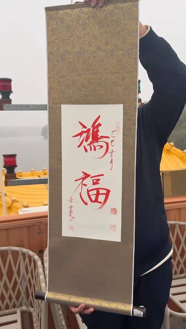 国画炳山艺术--崔老师作品    鸿福