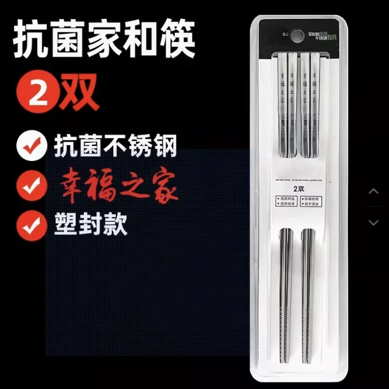 明尚德福利款抗菌不锈钢筷子家居套装年货节专用