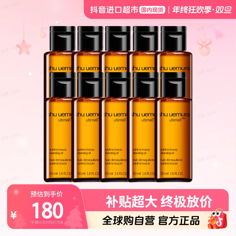 【国内现货】植村秀正品新臻萃养肤洁颜油 15ml*10【h】