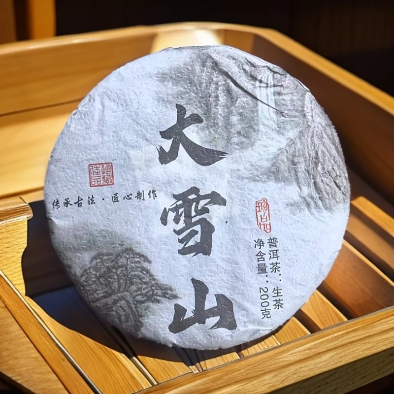 大雪山—2023年头春—200g