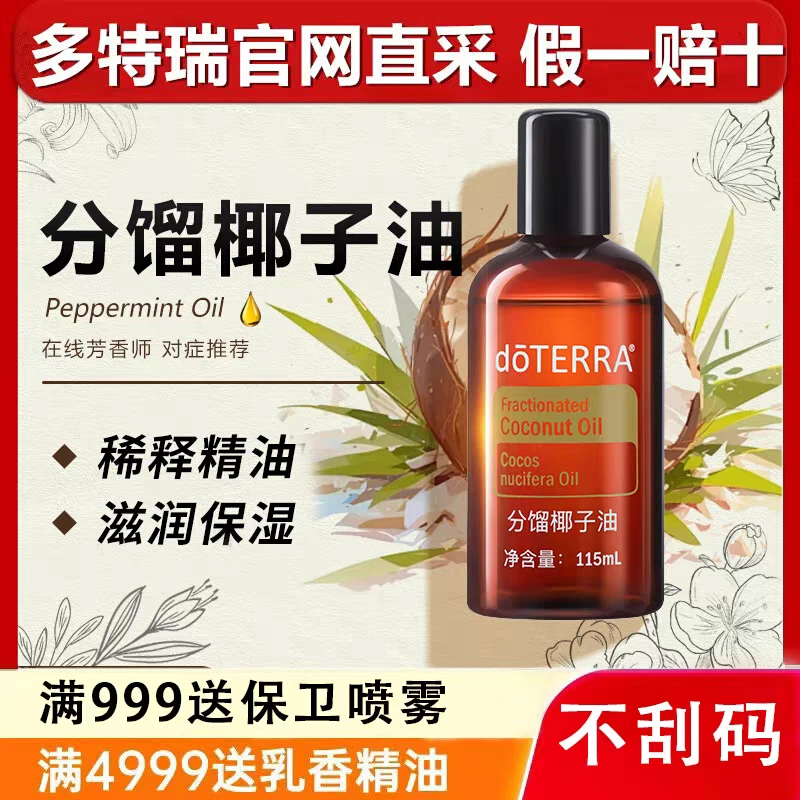 do开背精油官网正品多特瑞椰子止痒按摩刮痧艾草身体舒缓保湿