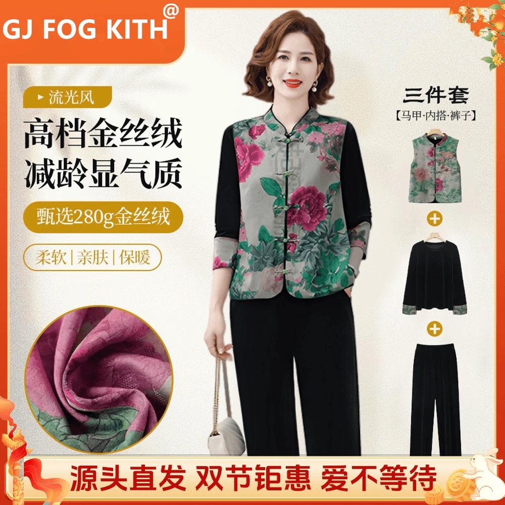 高档中老年女装民族风老年女装金丝绒妈妈装三件套秋季流光风马甲