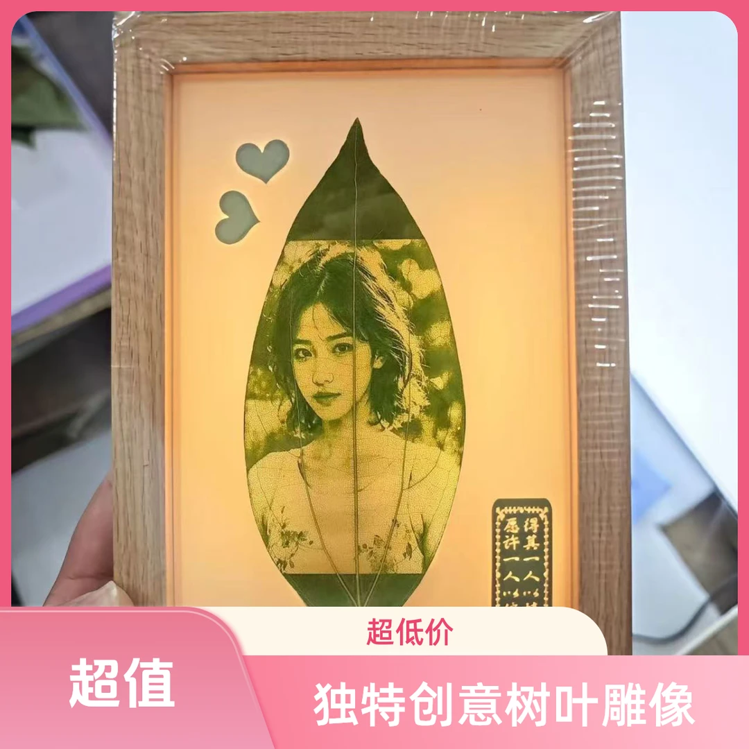 定制款平安叶雕照片生日礼物送女友创意礼品叶雕照片定制相框