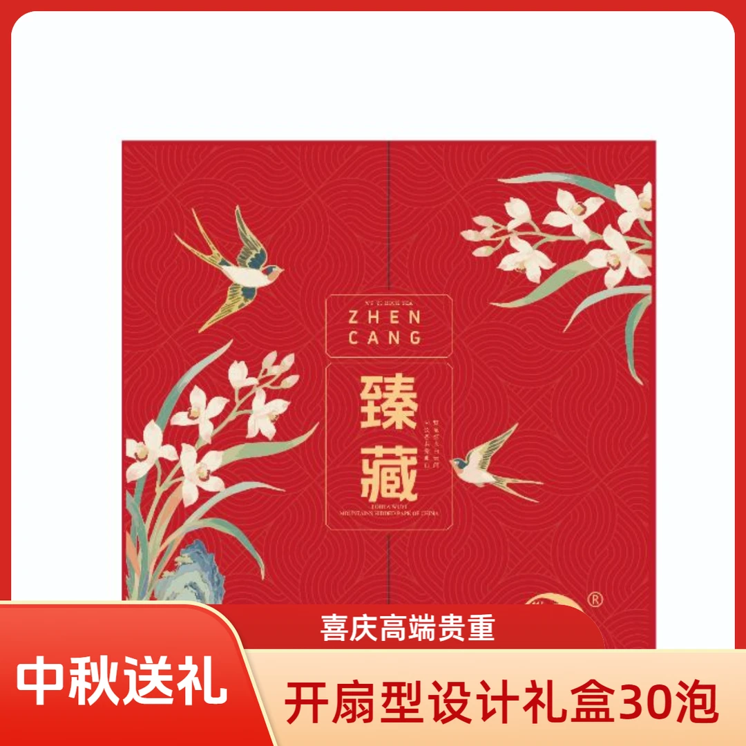 【中秋】臻藏正山小种中秋150g；二十四代正山小种传人手制送礼礼盒