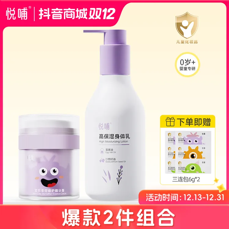 【爆款2件组合】悦哺宝宝专用保湿儿童面霜秋冬面霜身体乳婴幼儿