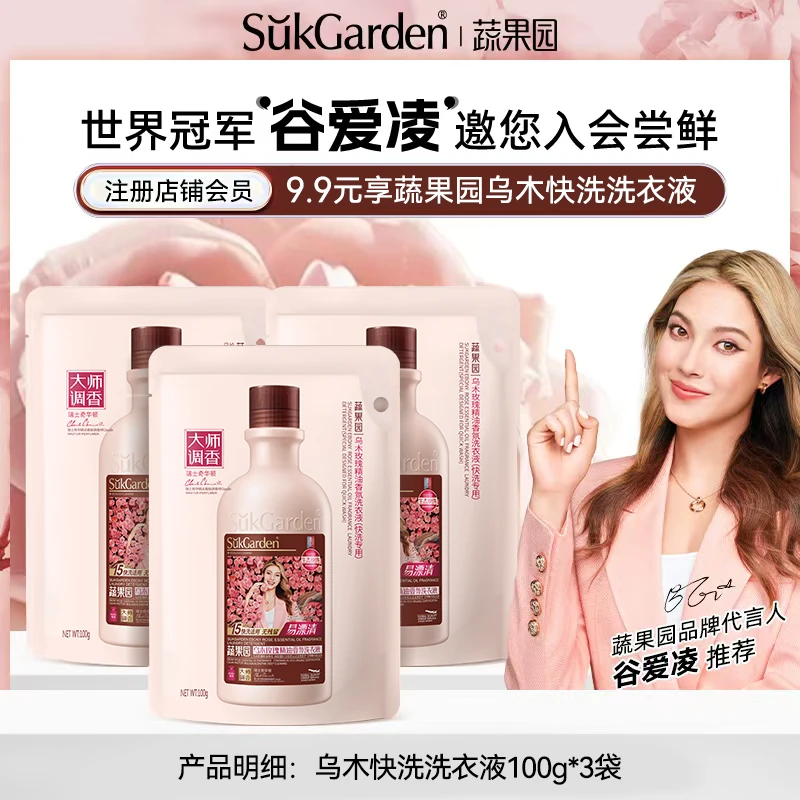 【会员试用】蔬果园乌木玫瑰洗衣液除菌除螨持久留香深层洁净快洗