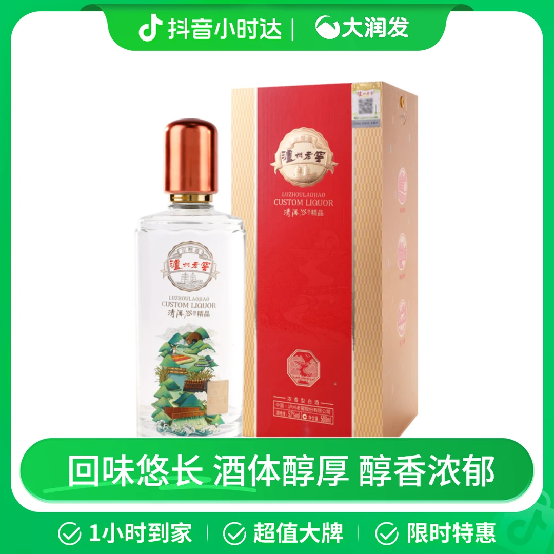 52度泸州老窖清溪谷精品白酒500ml