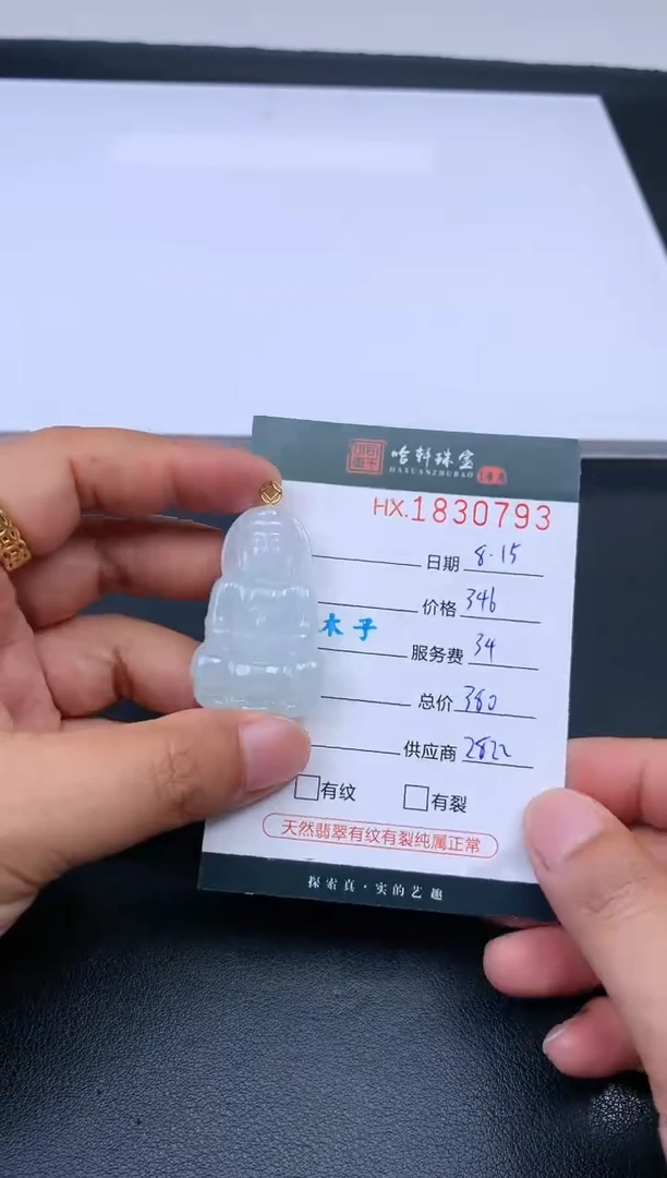翡翠挂件未镶嵌哈轩 挂件1
