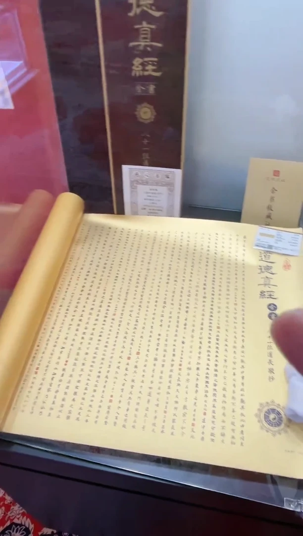 【闪购商品】书法道德真经经书