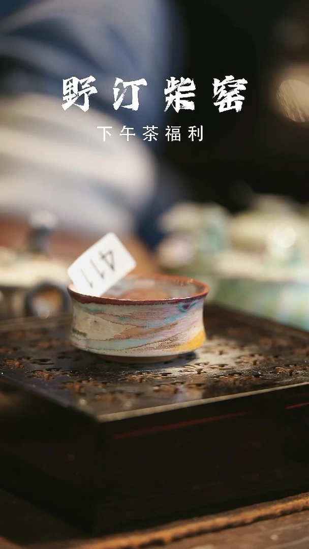 野汀柴窑手工手作@@YT411