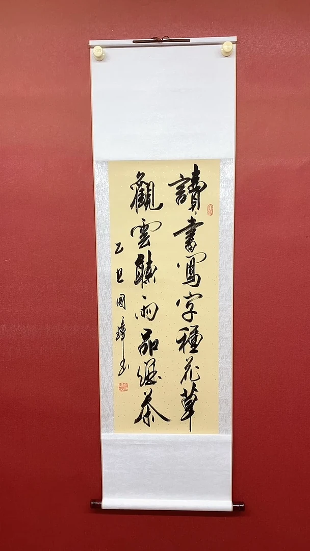 书法读书写字  三尺卷轴姚国璋