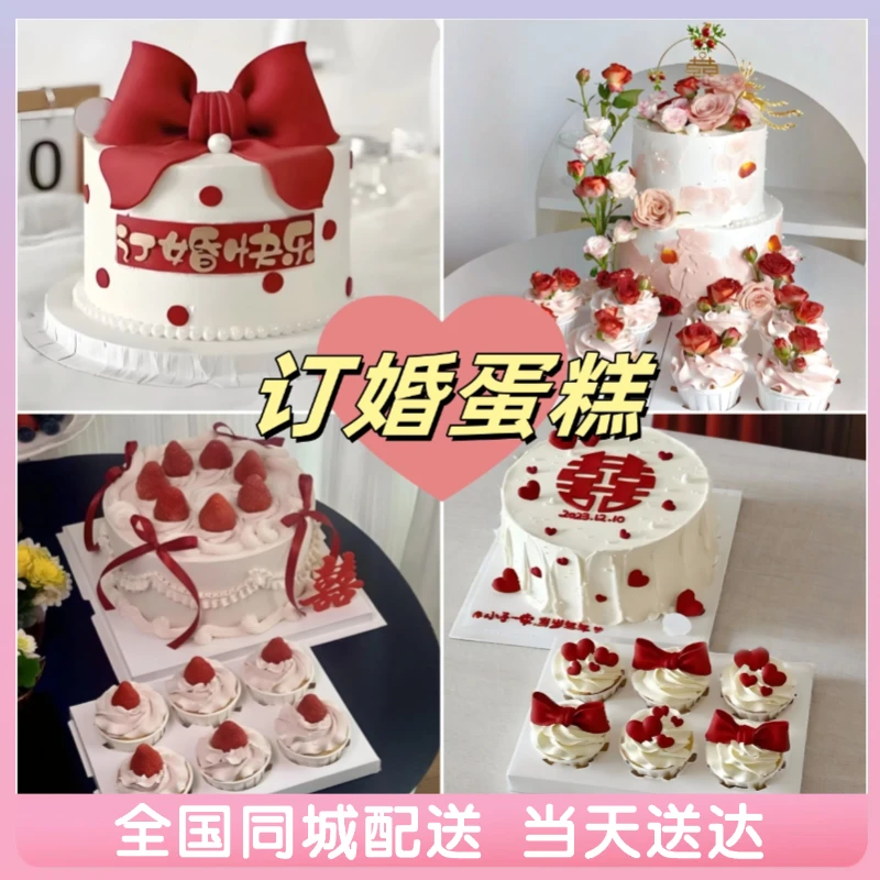 订婚结婚喜字生日蛋糕女神鲜花网红定制全国同城配送