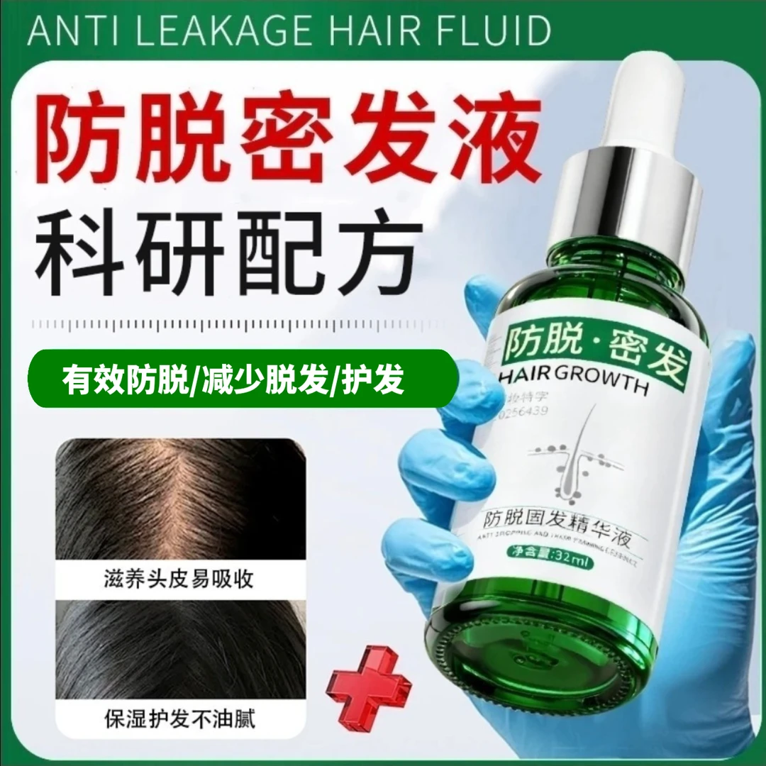 【二代升级浓缩更快 7瓶套】高效防脱固发精华液清爽型