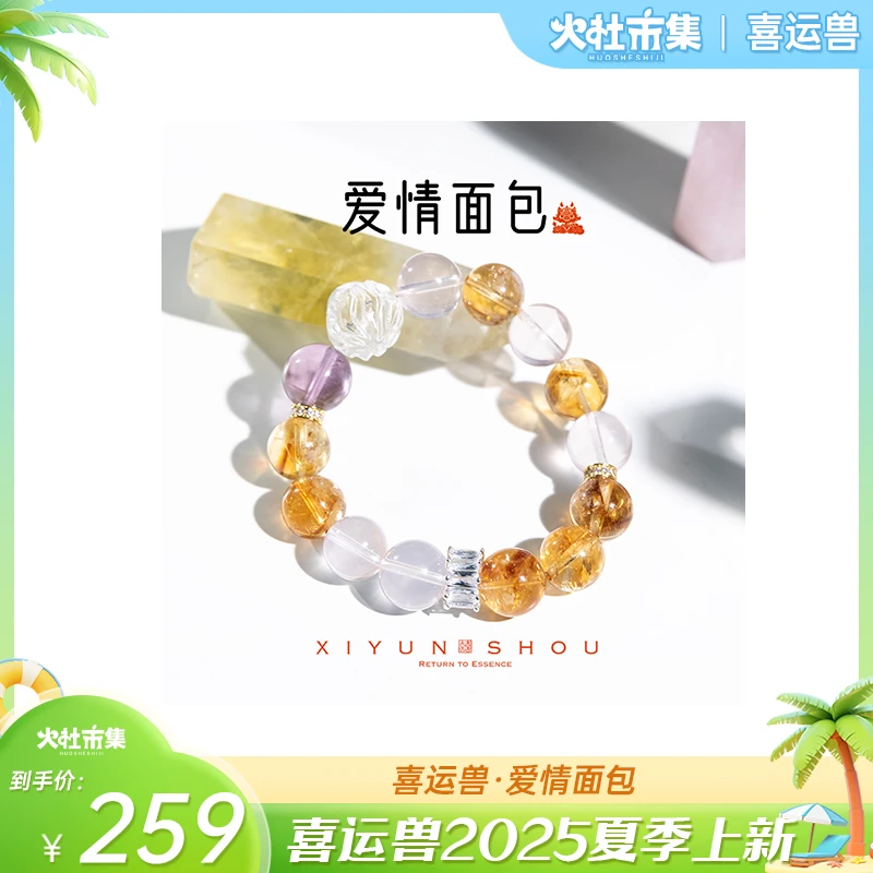 【火社专属】「爱情面包」喜运兽黄塔晶粉水晶手串多样性发其一