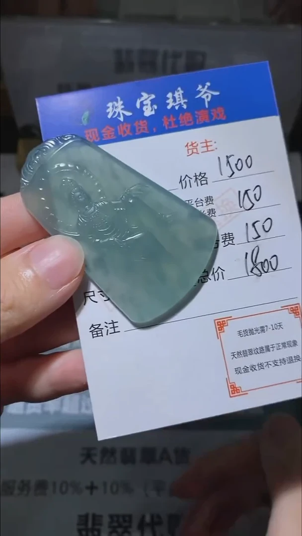 未镶嵌定制翡翠东****~-毛货-不退不换-
