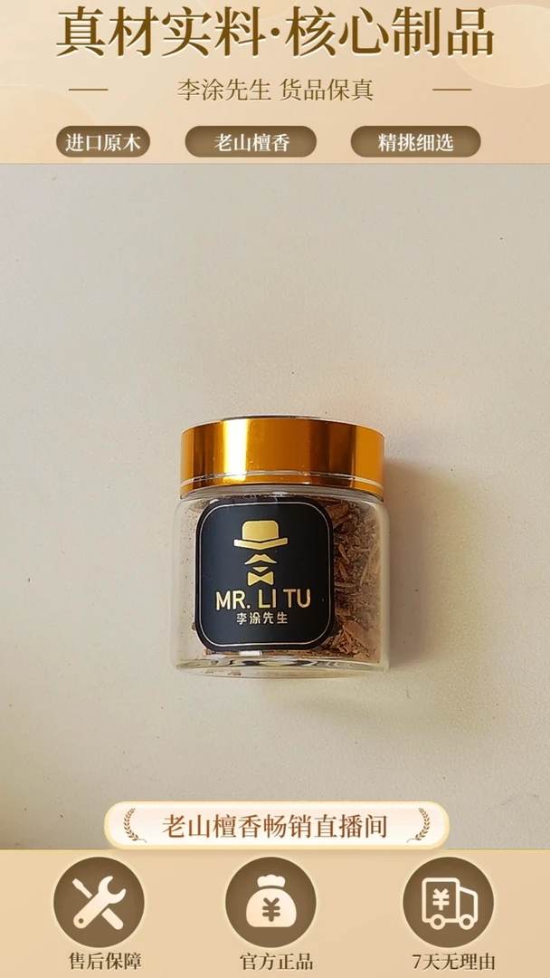 【闪购商品】檀香木其他正区老山檀黑金颗粒20g