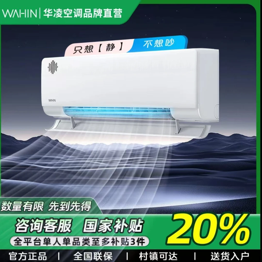 【国补20%】华凌空调新风1.5匹挂机一级能效变频HL1X WiFi智能