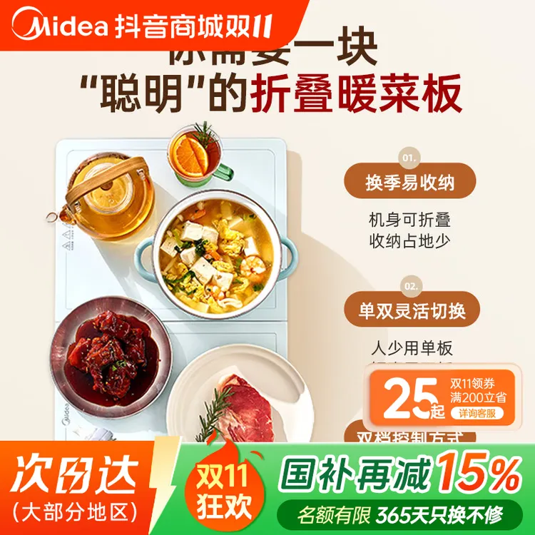 美的热菜板菜板保温板智能恒温热菜板热菜板餐桌加热暖菜垫热饭菜