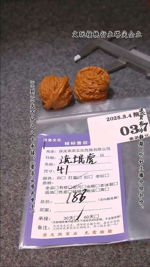 【闪购商品】文玩核桃吊坠037虎头