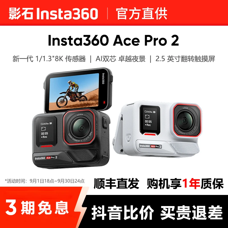 【街拍套装】影石Insta360 AcePro2旗舰影像运动相机AI智能防抖