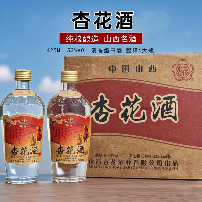 杏花酒 经典清香型原浆整箱纯粮白酒 整箱六瓶53度425ml