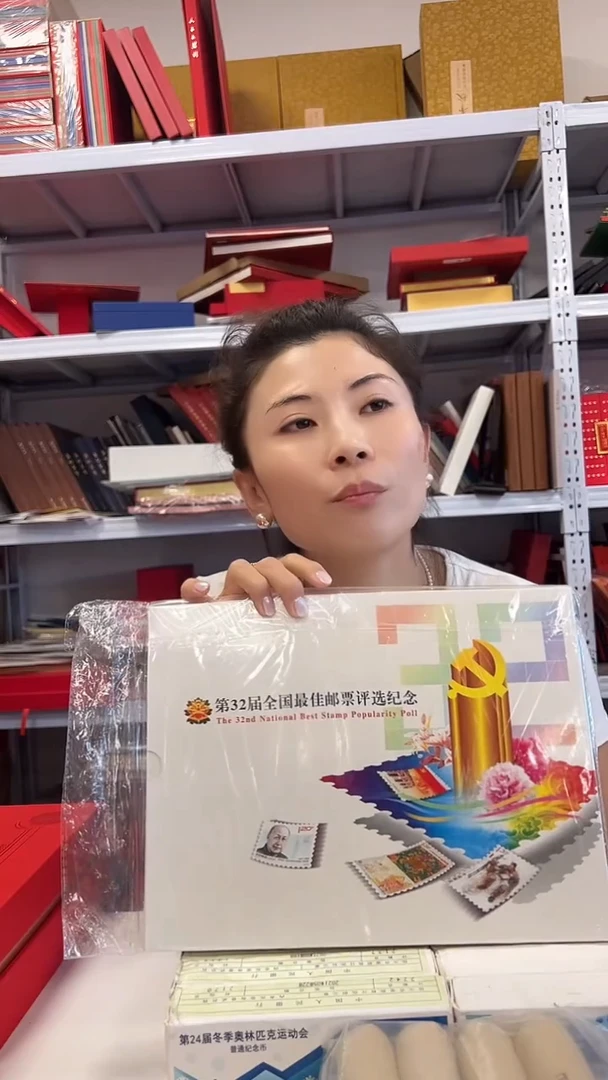 第32届全国佳邮票评选纪念邮册