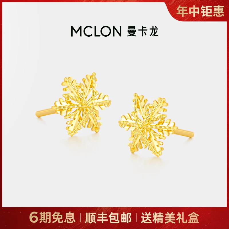 【曼卡龙】黄金足金闪闪小雪花耳钉耳饰女年中钜惠送女友5G定价