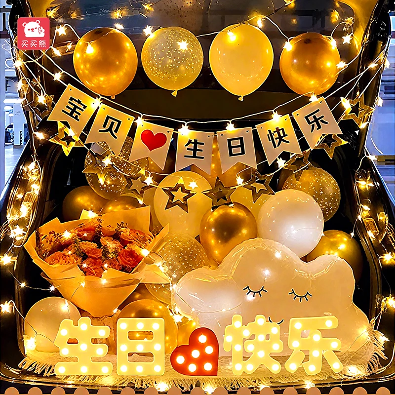 汽车后备箱生日惊喜布置表白浪漫装饰轿车男朋友老公女儿男生suv