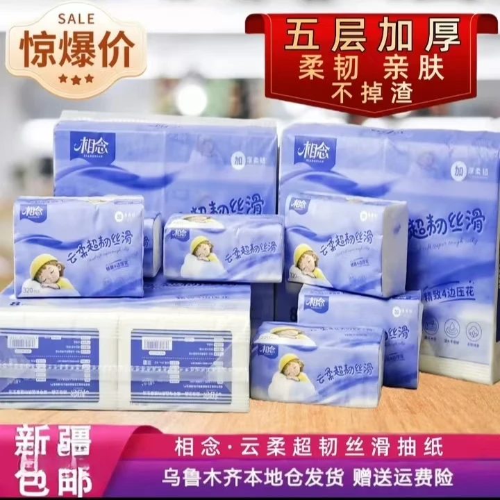 新疆包邮家用面巾纸纸巾纸柔软家庭抽纸加厚五层保湿两用便携干湿