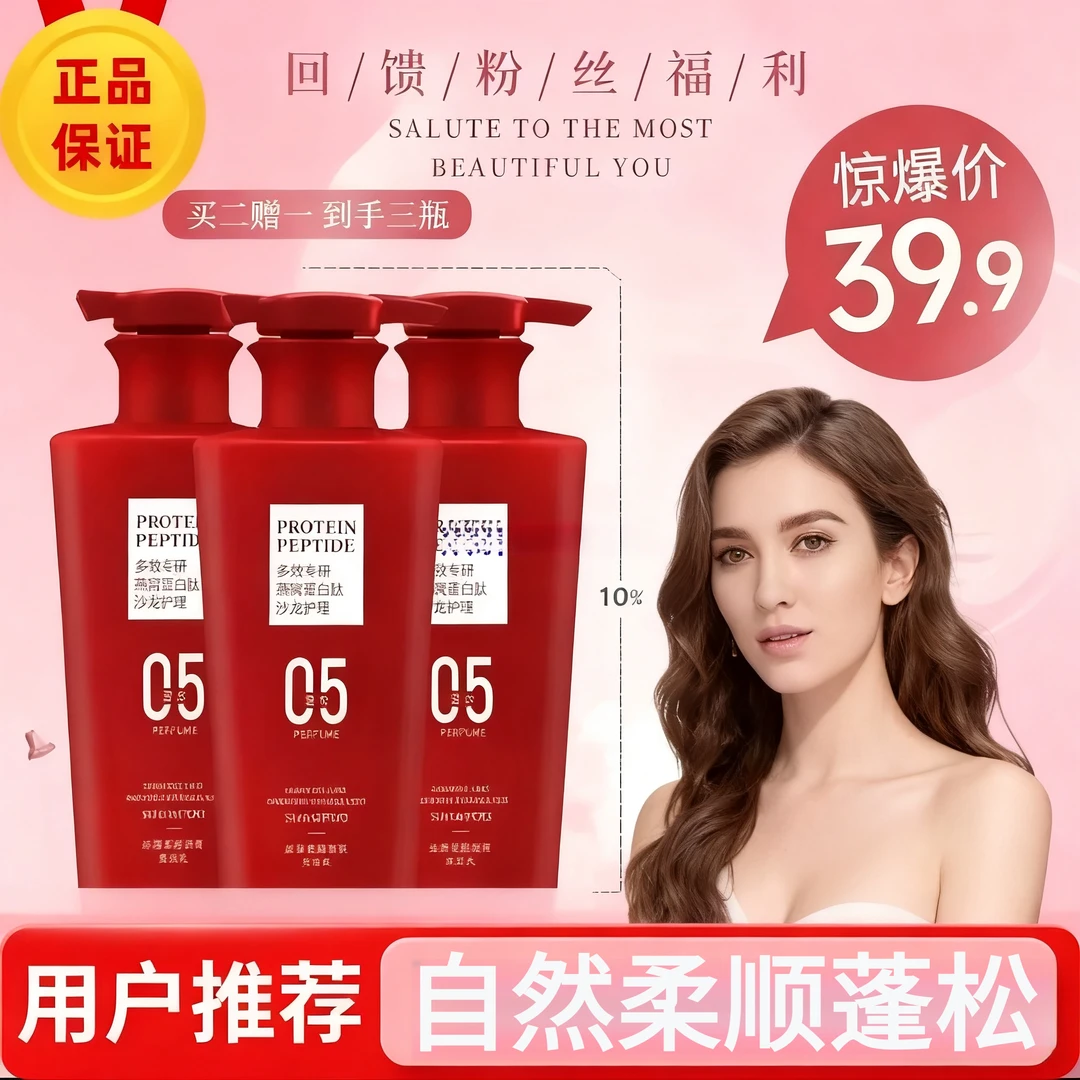 抢!【粉丝专属】护兮女王燕窝蛋白肽丝滑柔顺香氛洗发乳柔顺飘逸