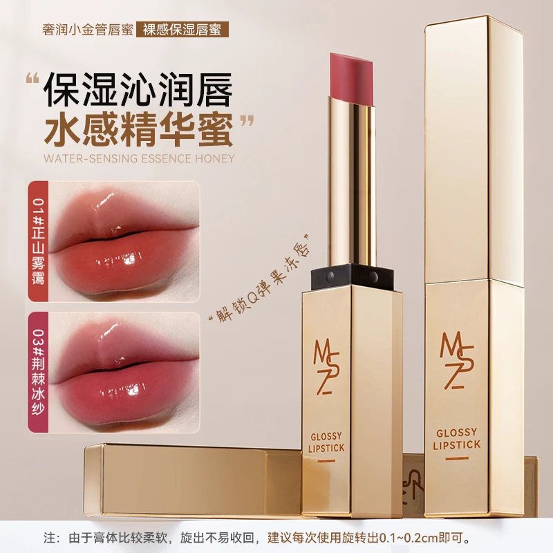 茗希芝【拍一发二】水润小金管唇蜜保湿护唇不易掉色镜面感唇膏TZ