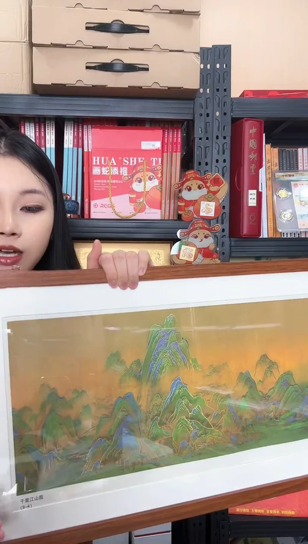 千里江山图 大版 带框 邮票
