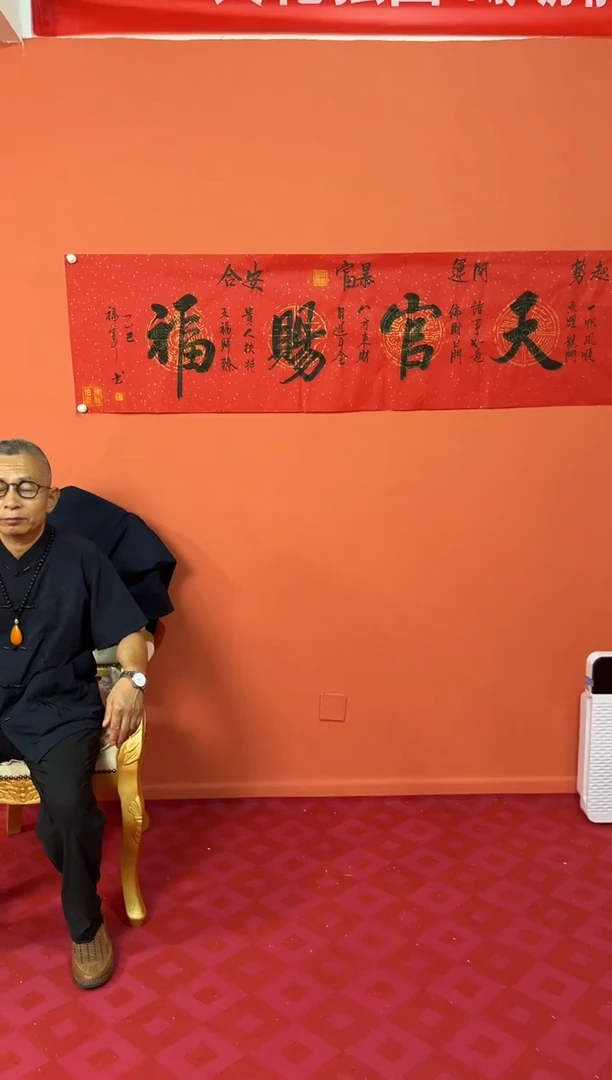 国画李福军 天官赐福