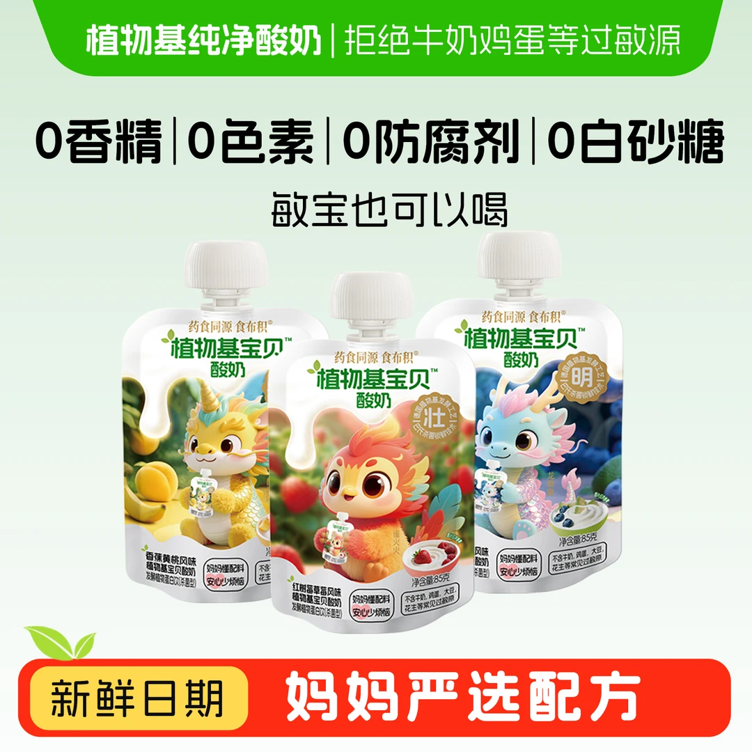 【散装】植物基儿童酸奶 无牛奶鸡蛋等过敏原无激素抗生素