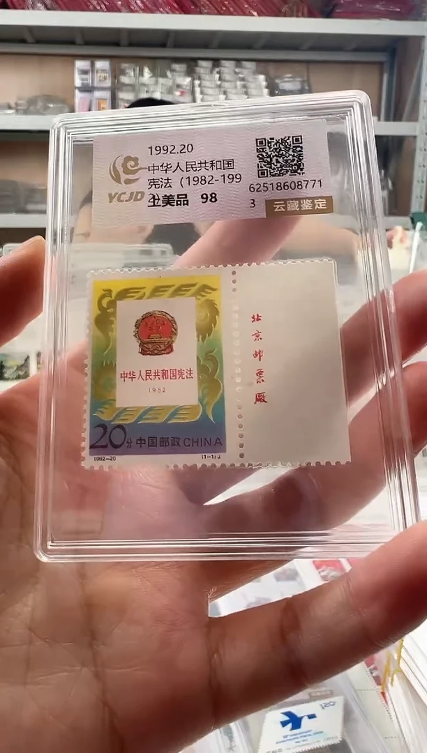 1992-20 带厂名宪法 限时福利