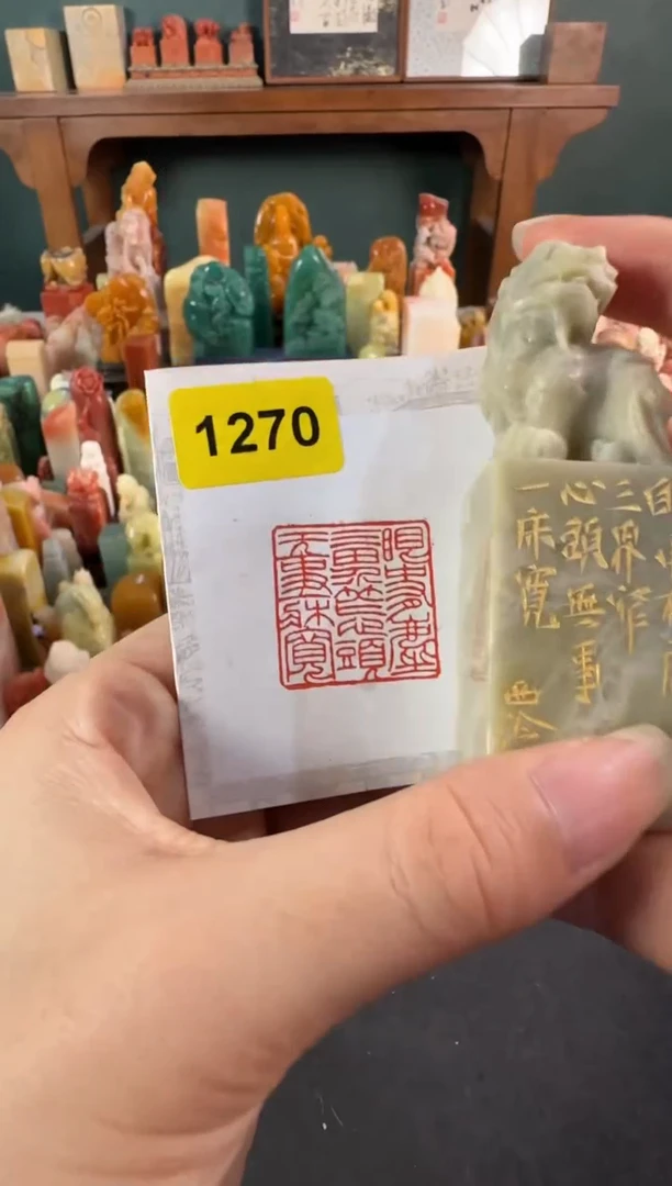 青田石印石编号编号1270