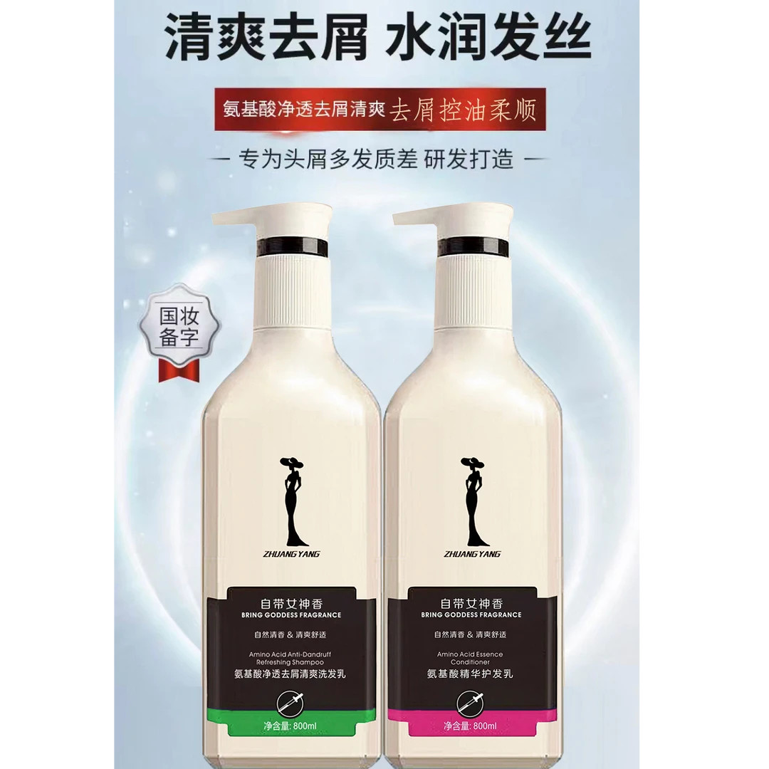 【官方正品女神香黄金搭档】妆扬浓缩800ml柔顺洗发水去屑控油蓬松